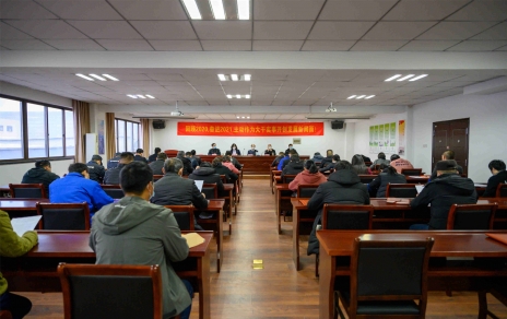回顧2020，奮進2021，主動作為大干實事開創發展新局面 公司召開工作總結表彰暨部署大會