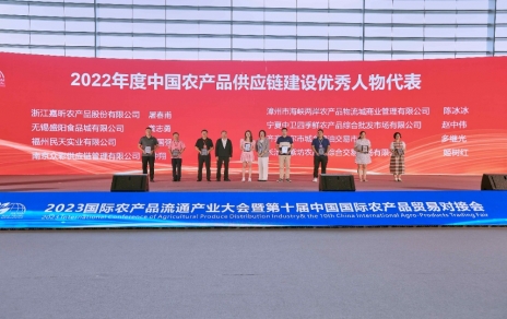 表彰?交流?合作?躍進(jìn)， “國際融合 數(shù)鏈未來” ---推動農(nóng)產(chǎn)品貿(mào)易邁向高質(zhì)量發(fā)展